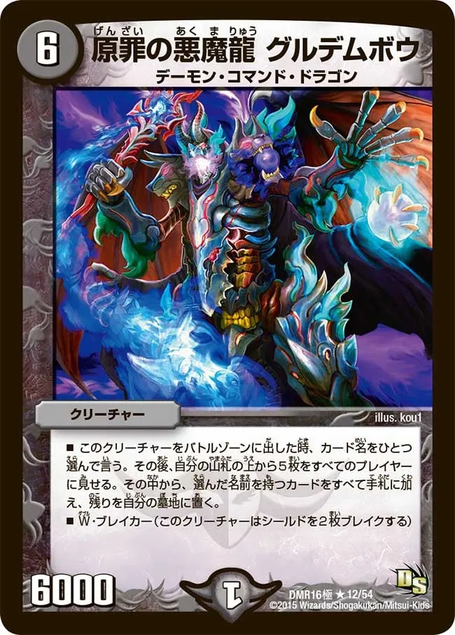 Gurudemubou, Original Sin Demon Dragon