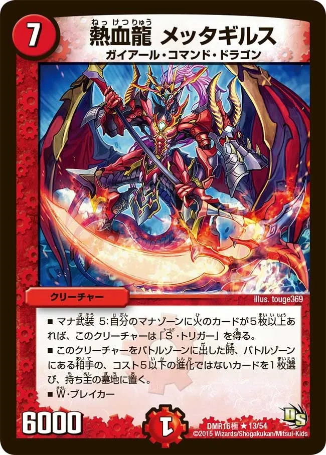Mettagils, Passion Dragon