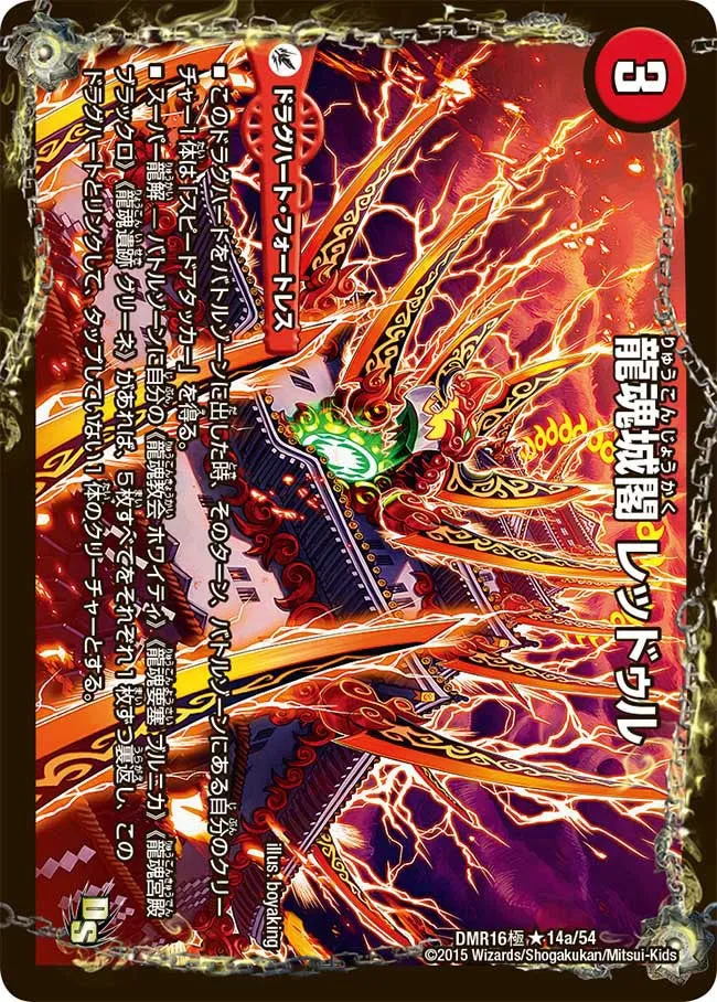 Reddull, Dragon Soul Castle