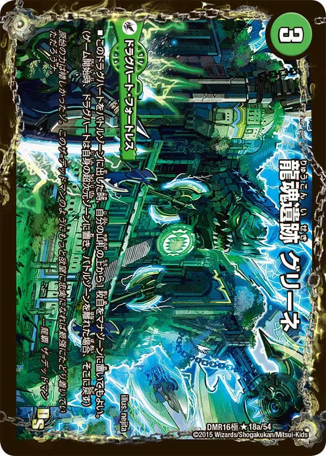 Greene, Dragon Soul Ruins