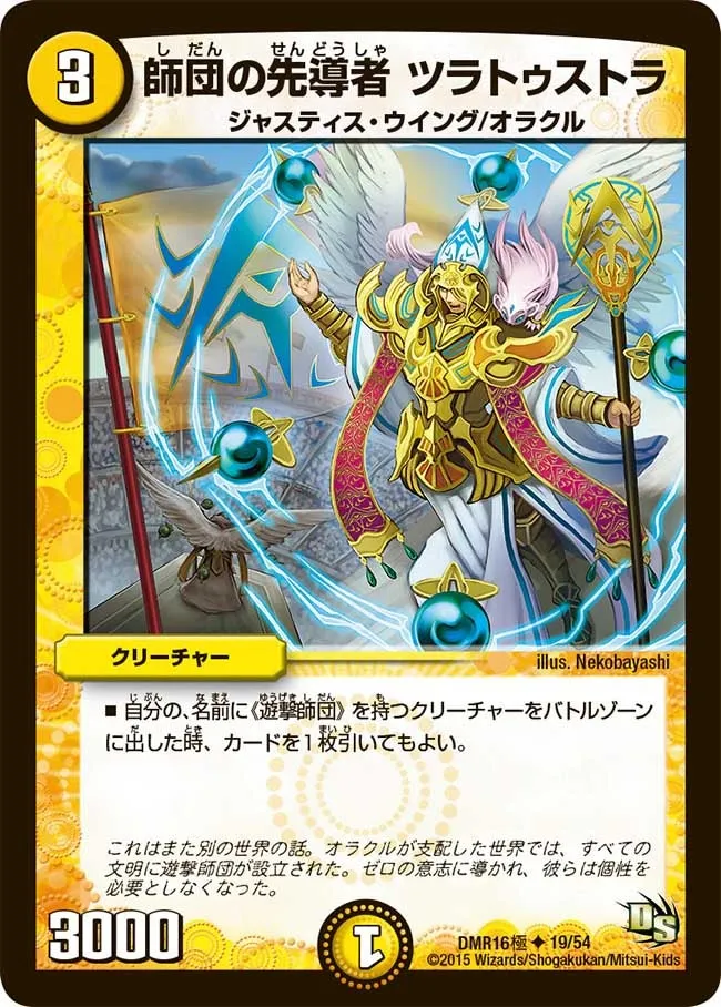 Zurathustra, Leader of Division