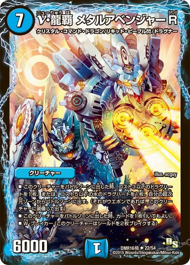 Metal Avenger Revenge, Nu Dragon Ruler ν