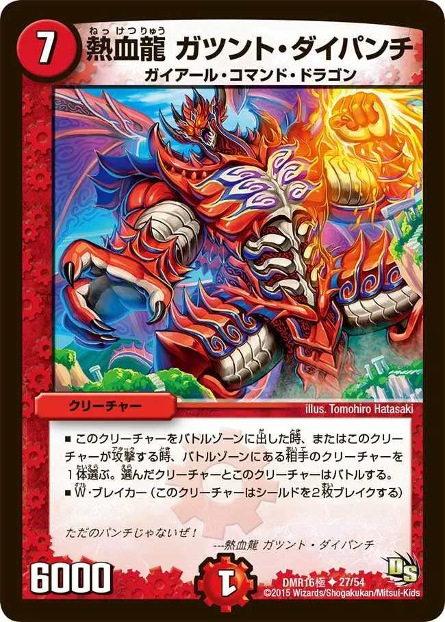 Gatsunto Daipunch, Passion Dragon