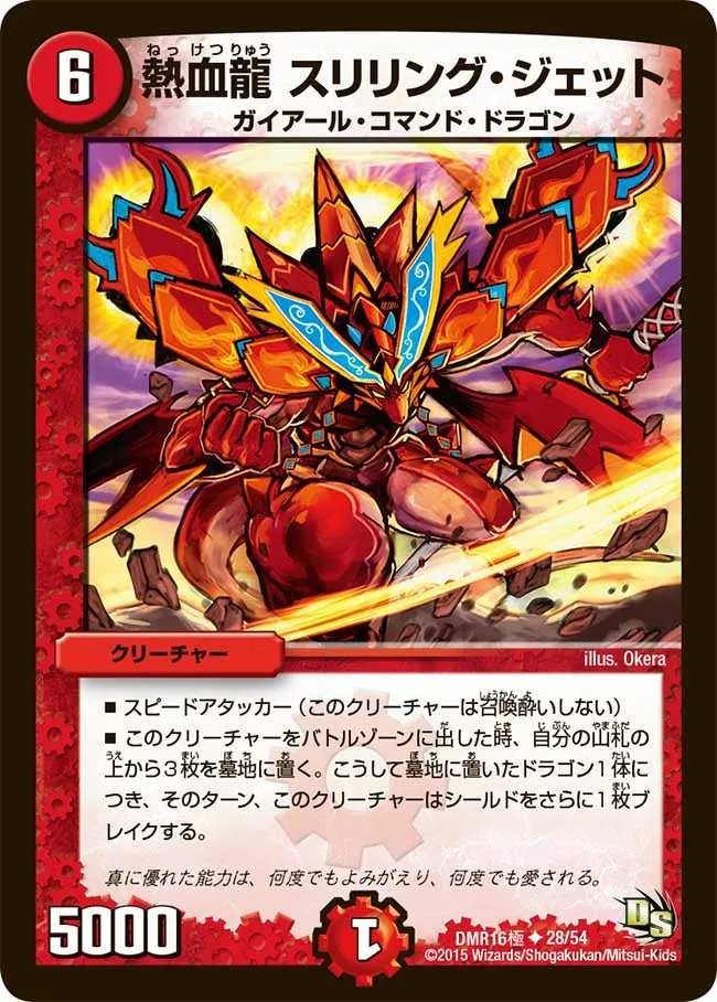 Thrilling Jet, Passion Dragon