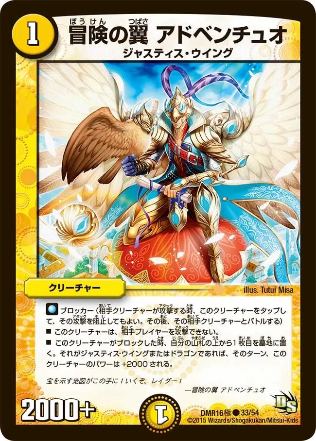 Adventuo, Adventurous Wings