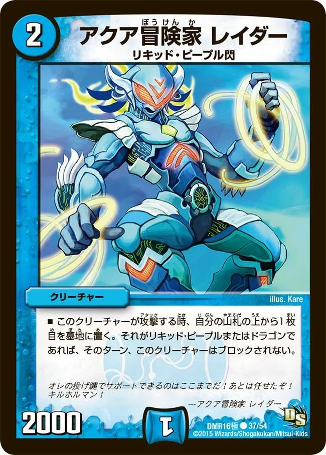Raider, Aqua Adventurer