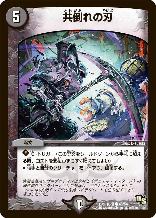Blade of Mutual Fall