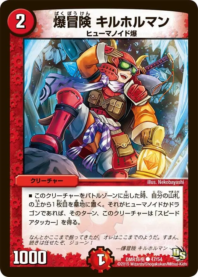 Kilholman, Explosive Adventure