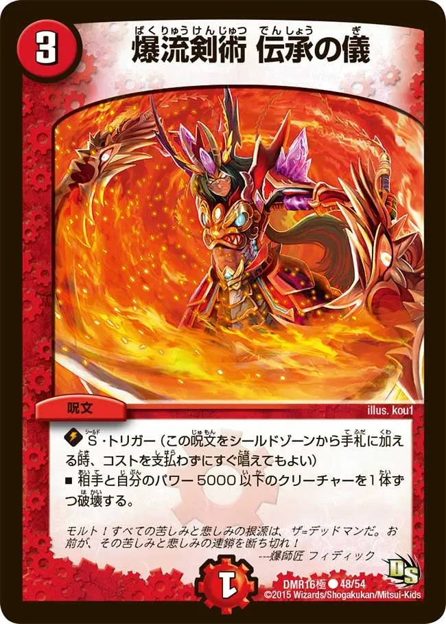 Lore Ceremony, Explosive Swordplay