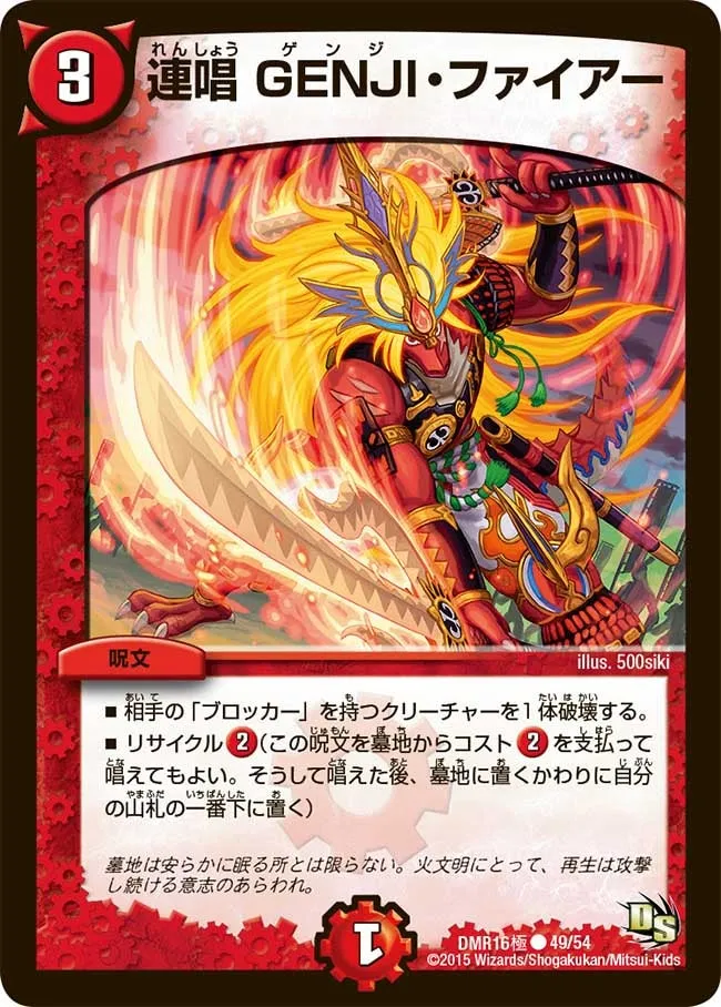GENJI Fire, Continuous Chant