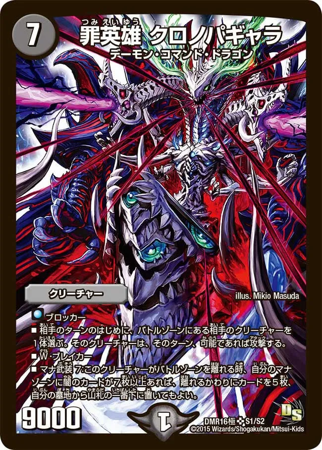 Kuronopagyara, Sin Hero