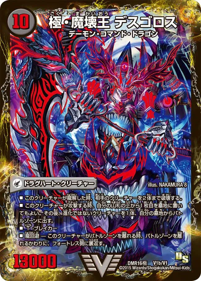 Deathgoros, Supreme Devil Corrupt King