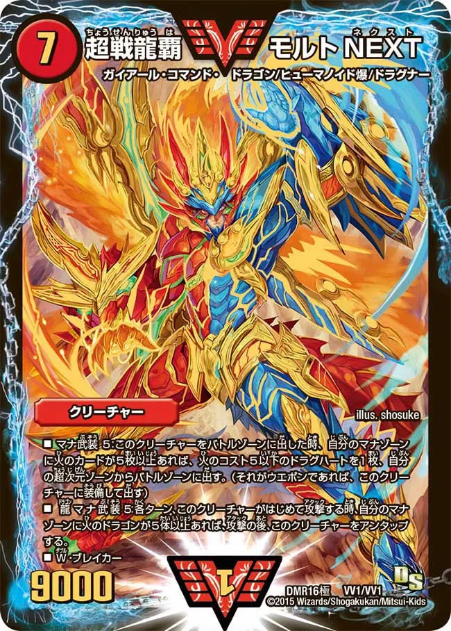 MaltNEXT, Super Battle Dragon Ruler