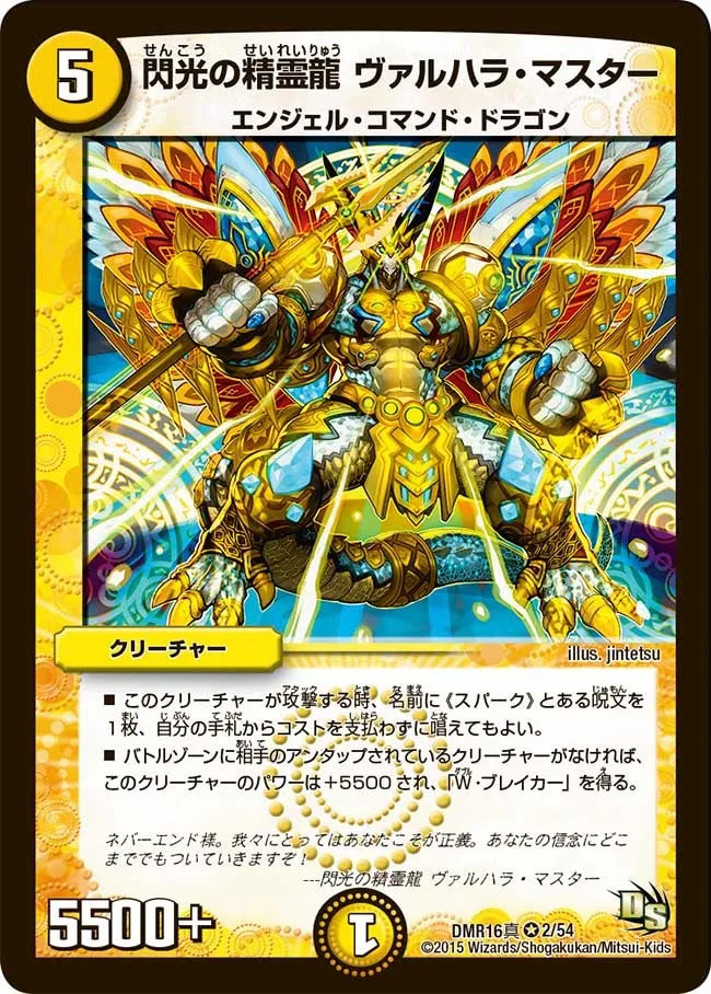 Valhalla Master, Spark Dragon Elemental