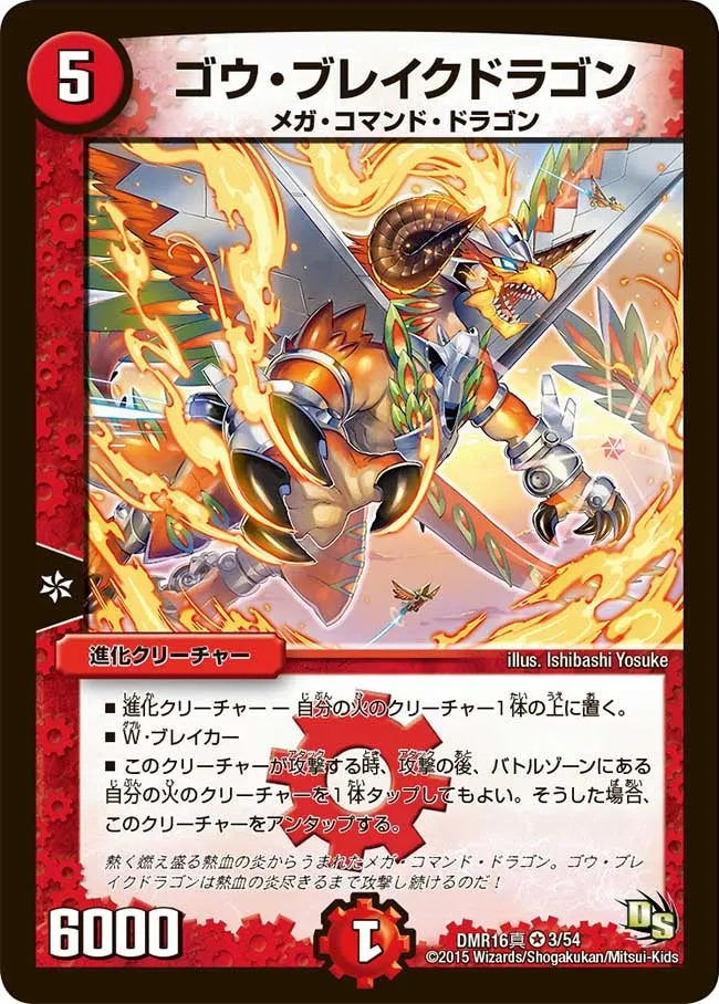 Gou Break Dragon