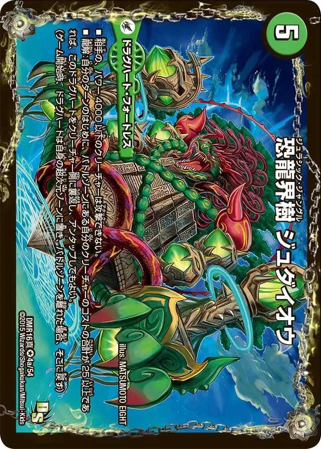 Judaiou, Jurassic Jungle