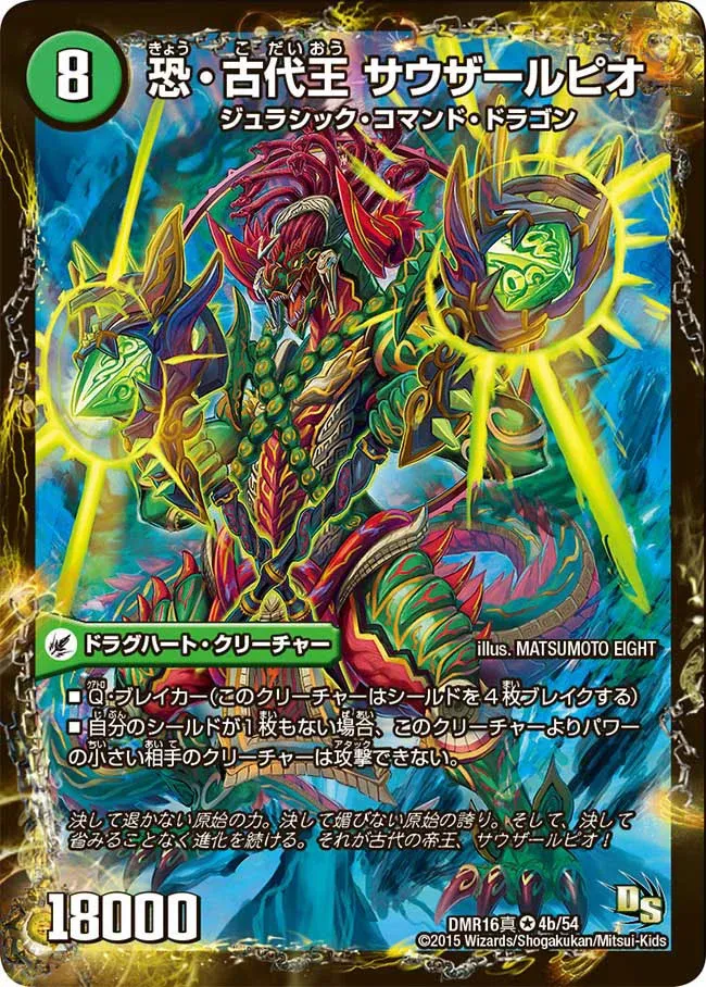 Sauzaurupio, Terror Ancient King