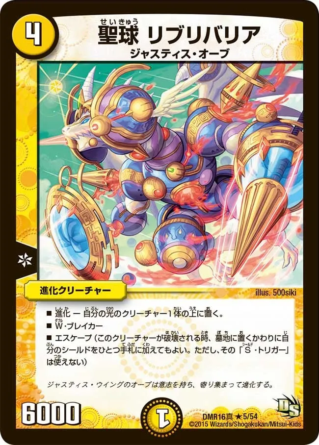 Ribulibarrier, Holy Ball
