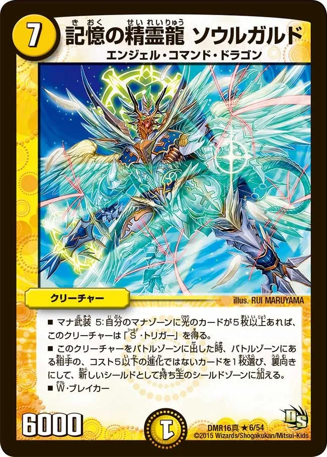 Soul Garde, Storage Dragon Elemental