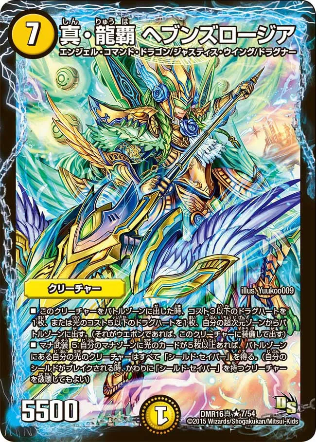 Heaven's Rosia, True Dragon Ruler