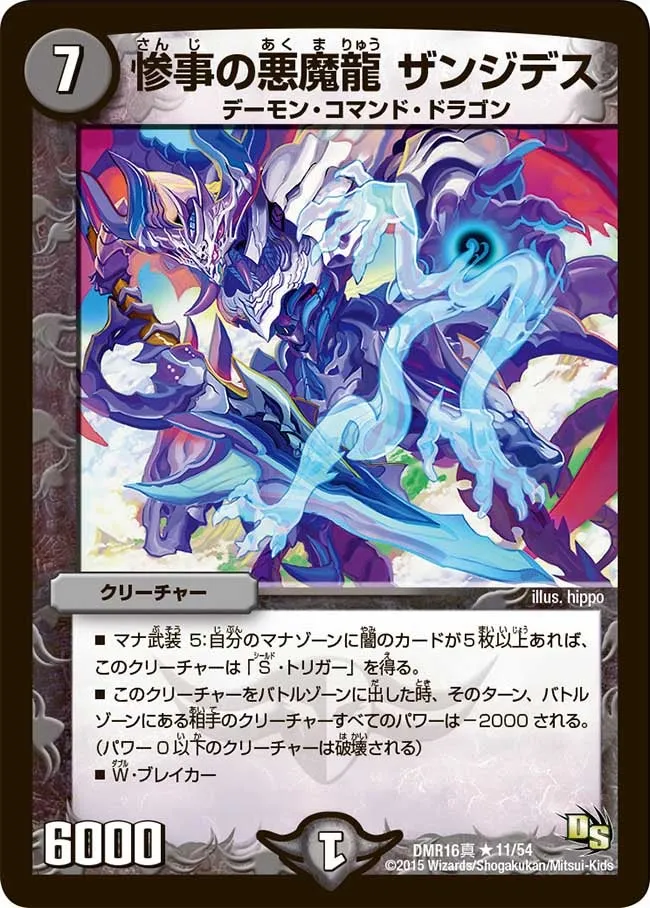 Zanjides, Tragedy Demon Dragon