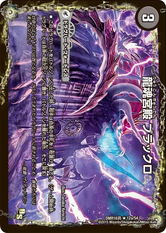 Blacko, Dragon Soul Palace