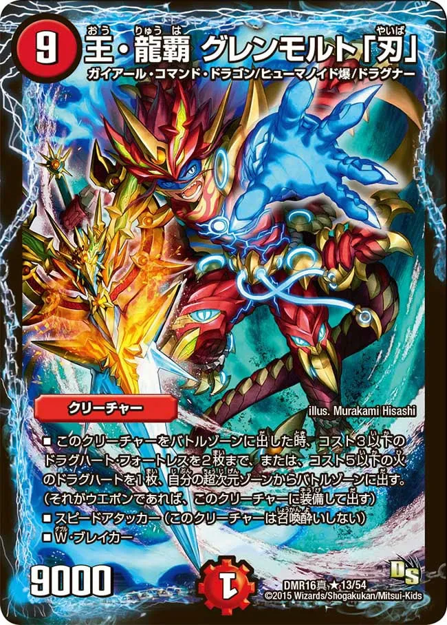 Glenmalt "Blade", King Dragon Ruler