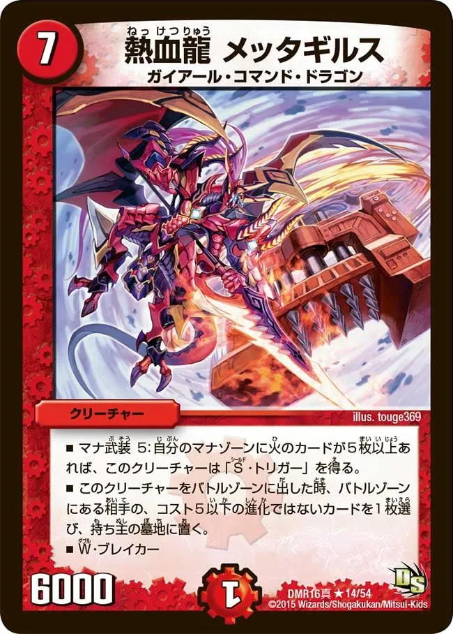 Mettagils, Passion Dragon