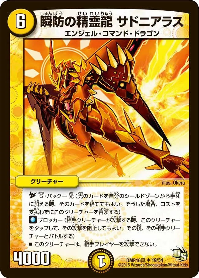 Sadoniaras, Instant Guard Dragon Elemental