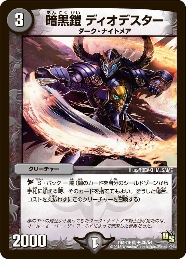 Diodester, Dark Armor