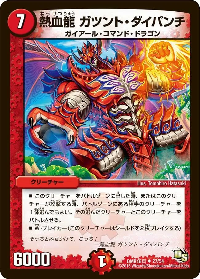 Gatsunto Daipunch, Passion Dragon