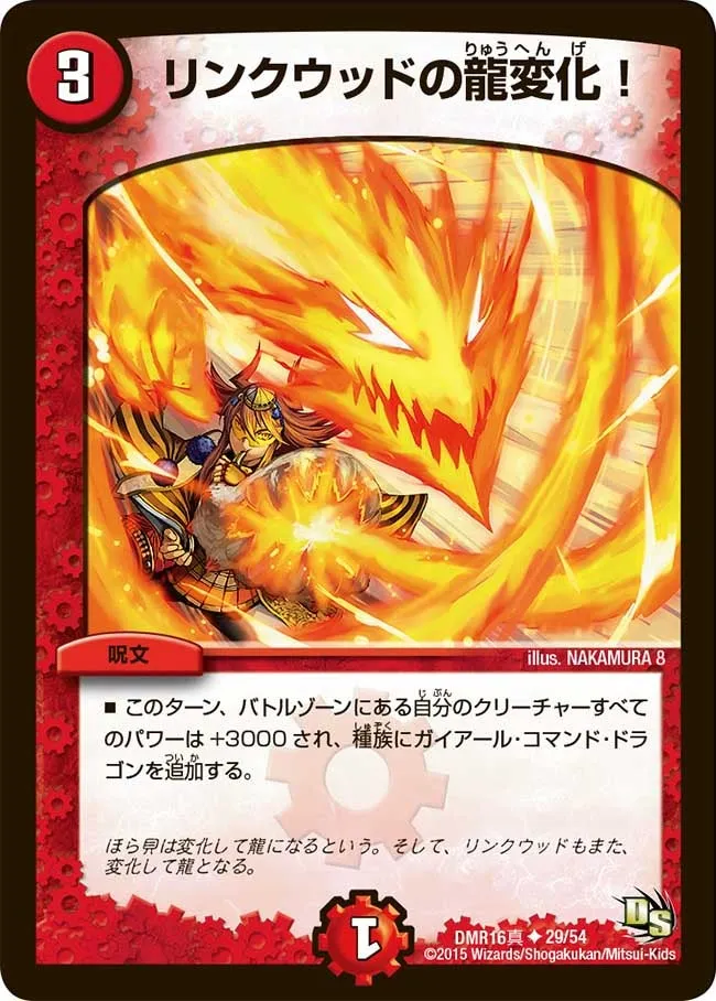 Linkwood's Dragon Transformation