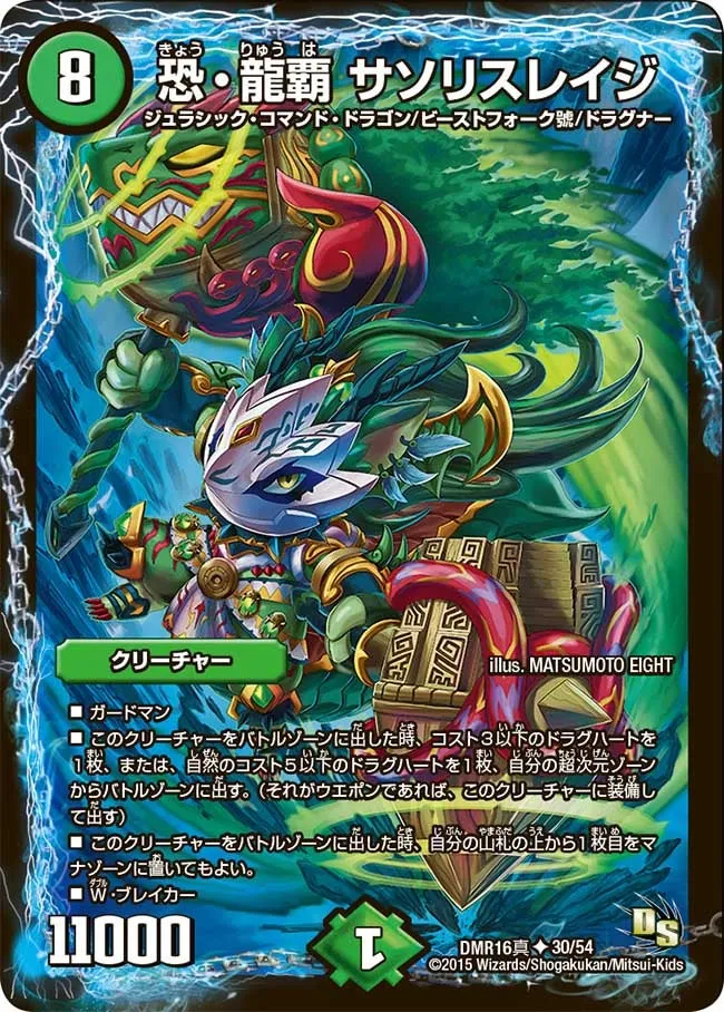 Sasoris Rage, Terror Dragon Ruler