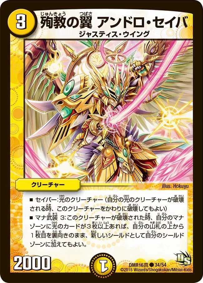 Andro Saver, Martyrdom Wings