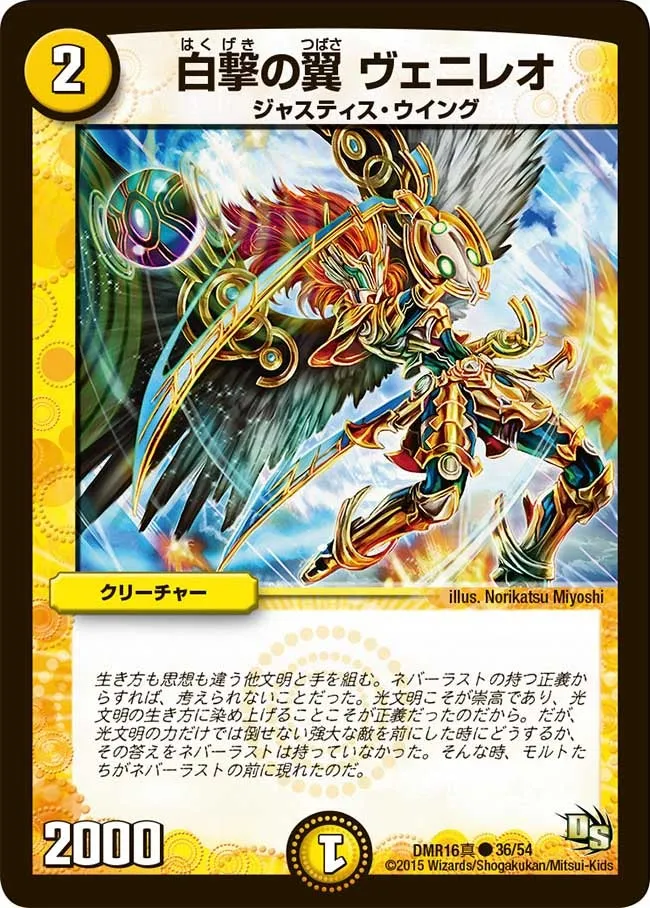 Venileo, White Strike Wings