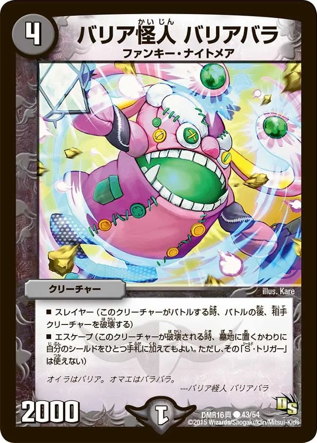 Barrierbara, Barrier Phantom