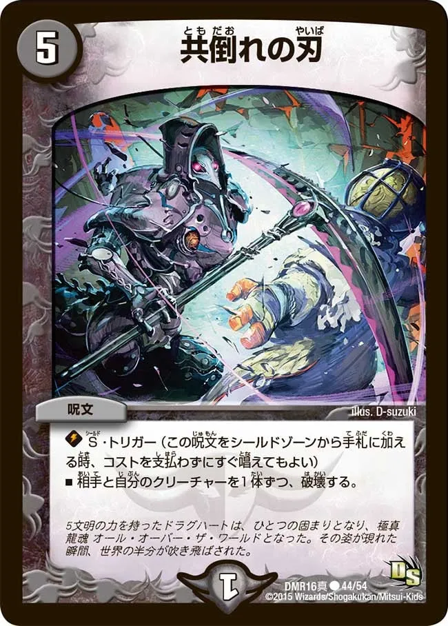 Blade of Mutual Fall