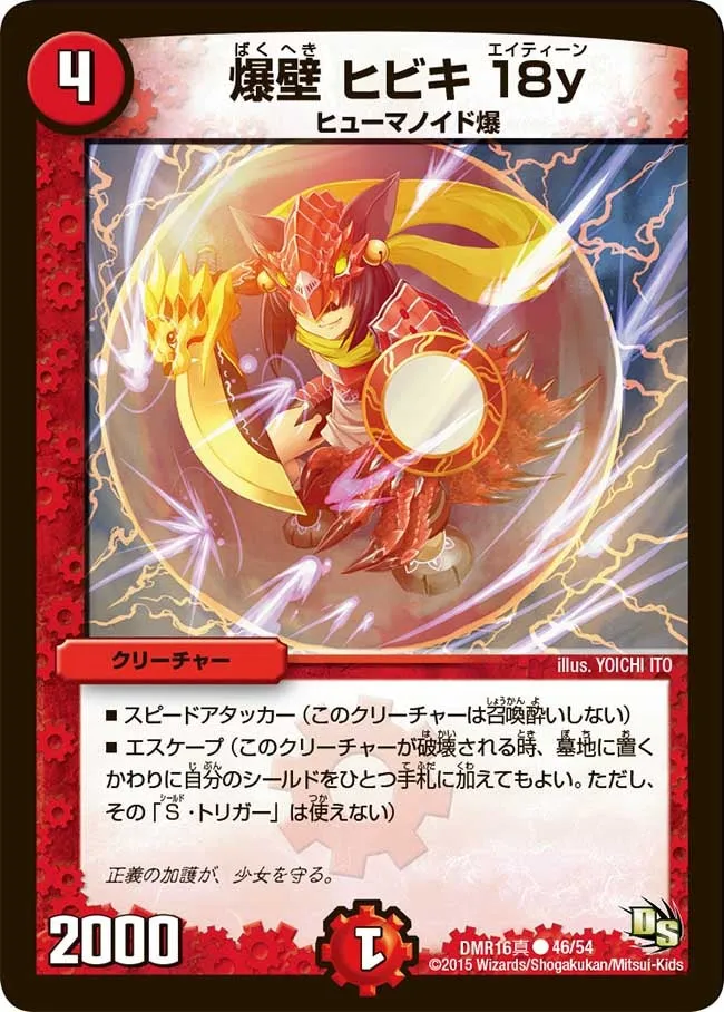 Hibiki 18y, Explosive Wall