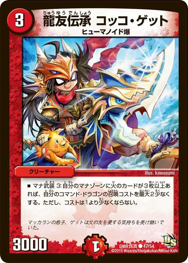 Cocco Gett, Dragment Lore
