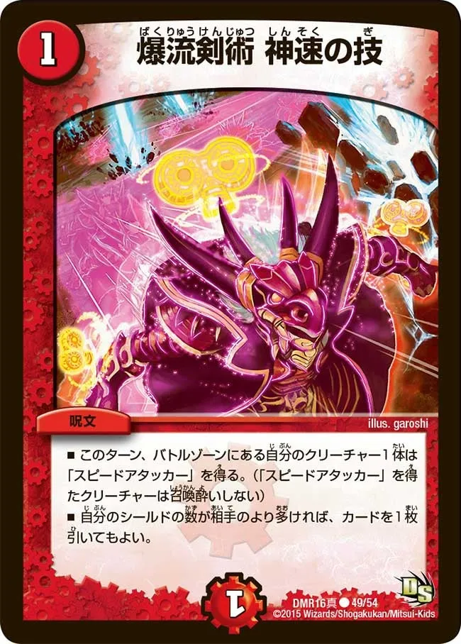Godspeed Trick, Explosive Swordsmanship