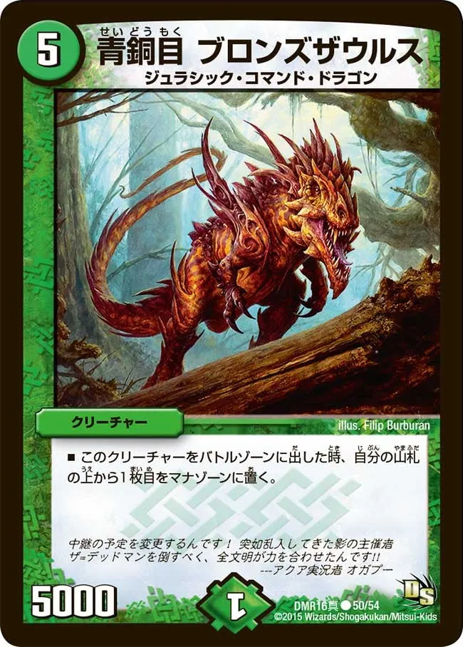 Bronzezaurus, Bronzekind