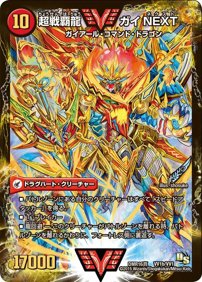 GuyNEXT, Super Battle Victory Dragon