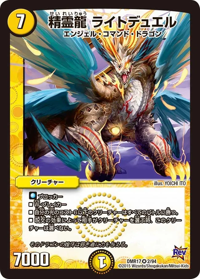 Lightduel, Dragon Elemental
