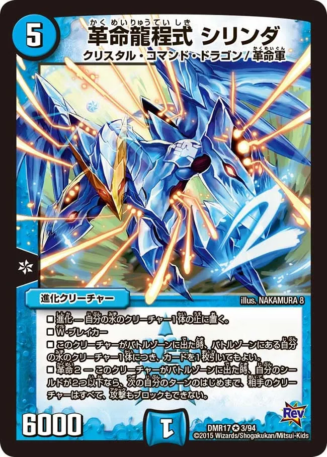 Cylinder, Revolution Dragon Formula