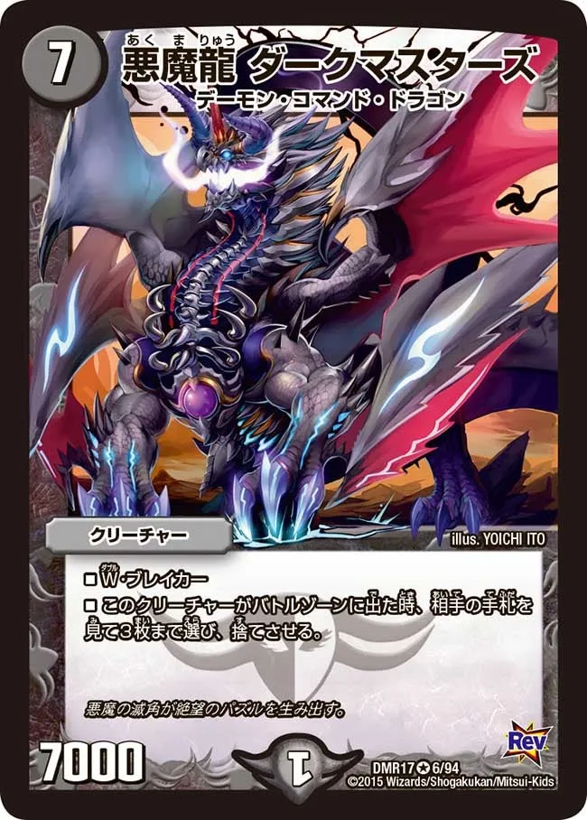 Dark Masters, Demon Dragon