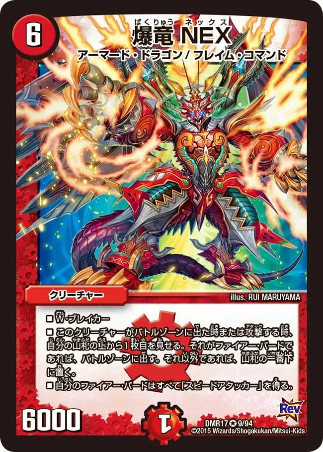 NEX, Blastdragon