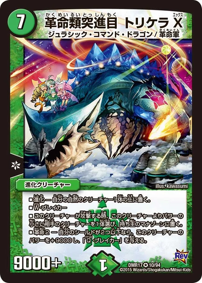 Torikera X, Revolution Rushkind