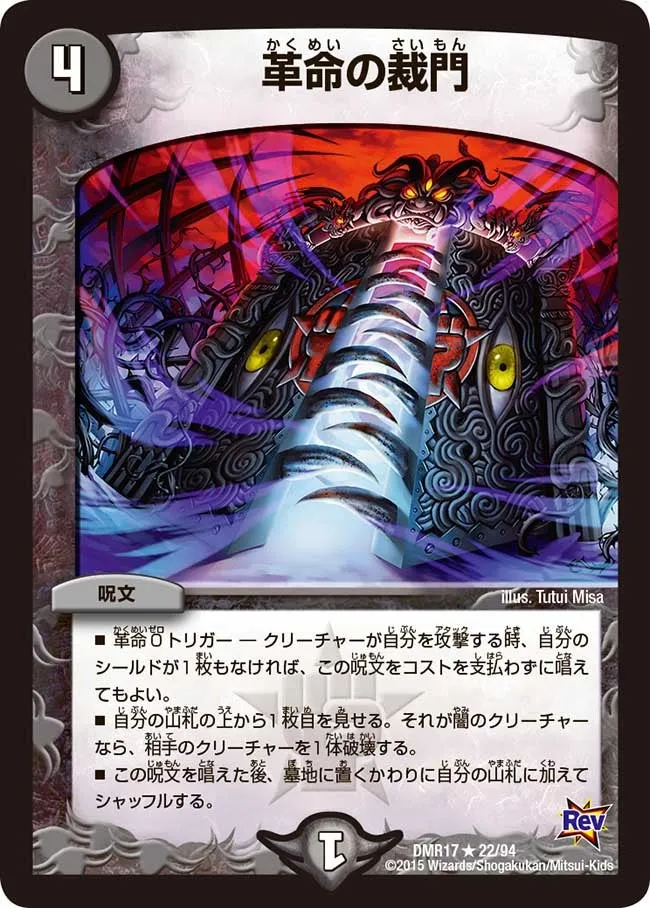 Judgment Gate of Revolution