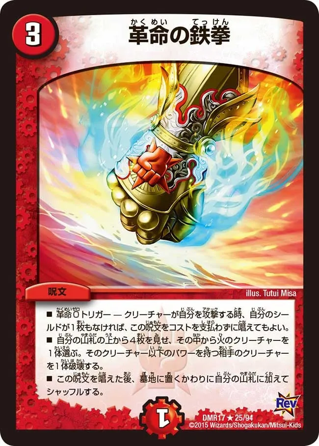 Iron Fist of Revolution