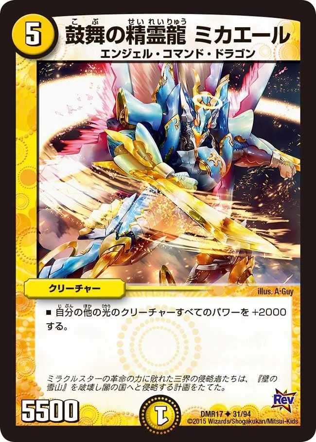 Michael, Inspiration Dragon Elemental